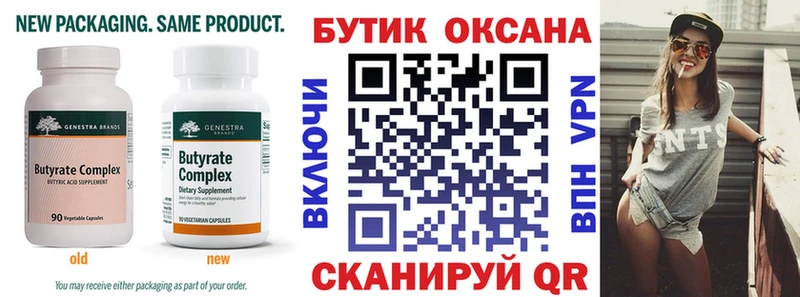 БУТИРАТ BDO  Светлогорск 