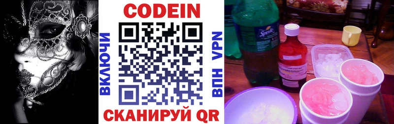 Codein напиток Lean (лин)  наркошоп  Светлогорск 